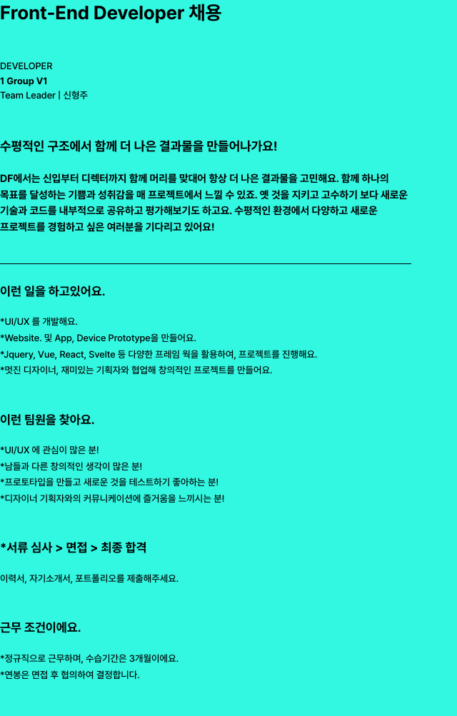 디자인피버 Front-End Developer 채용공고