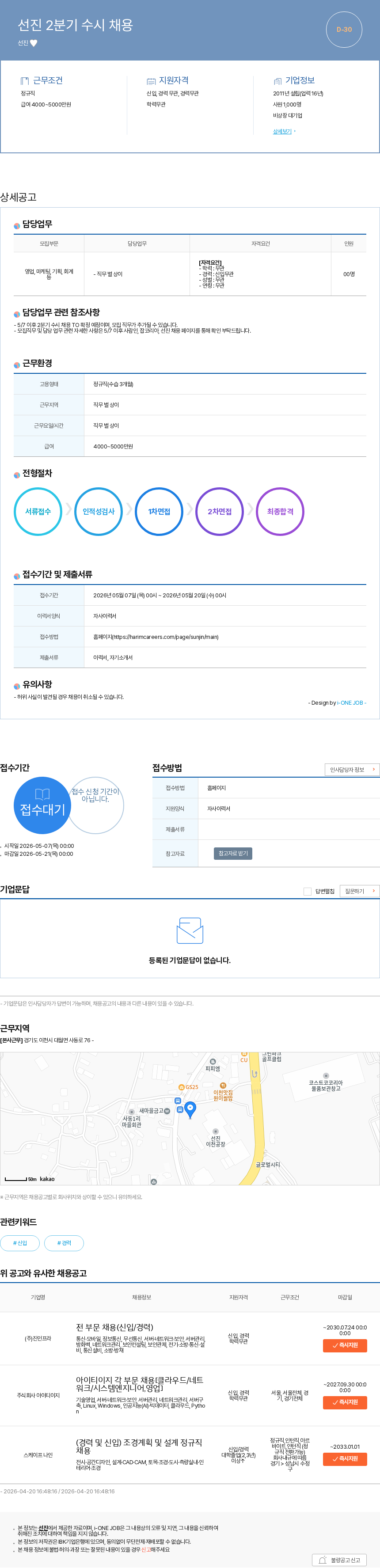 선진 선진 2분기 수시 채용 채용공고