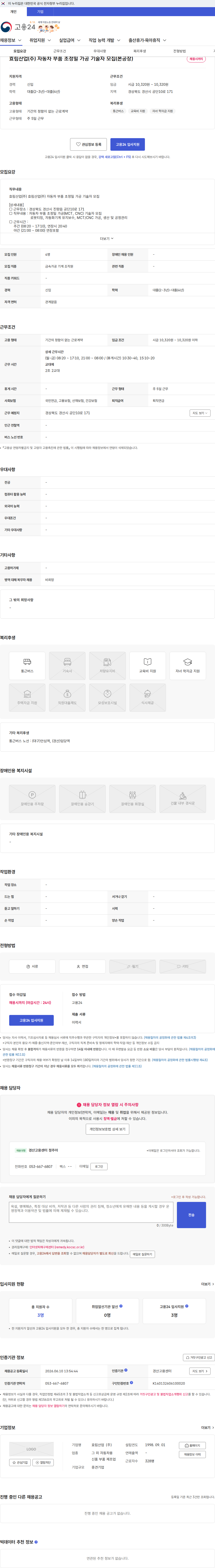 효림산업 효림산업(주) 자동차 부품 초정밀 가공 기술자 모집(본공장) 채용공고