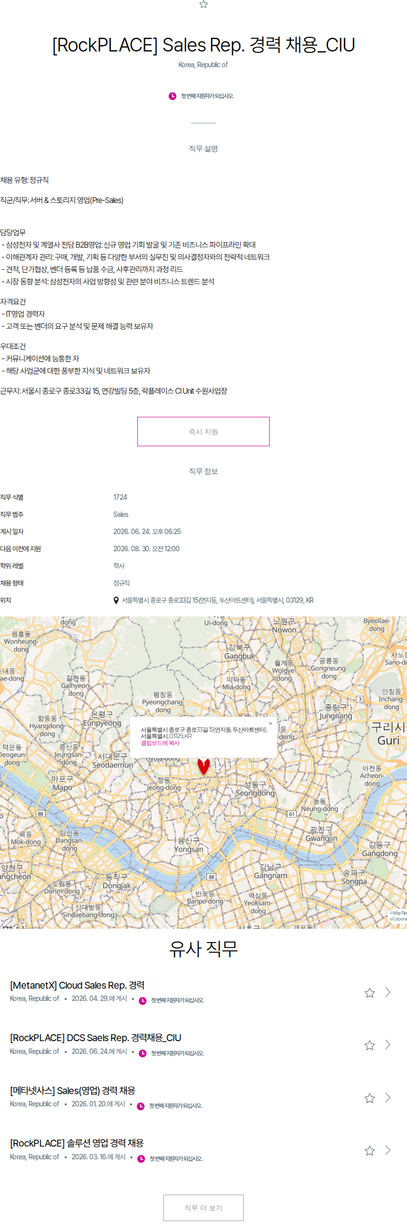 메타넷디지털 Sales Rep. 경력 채용 채용공고