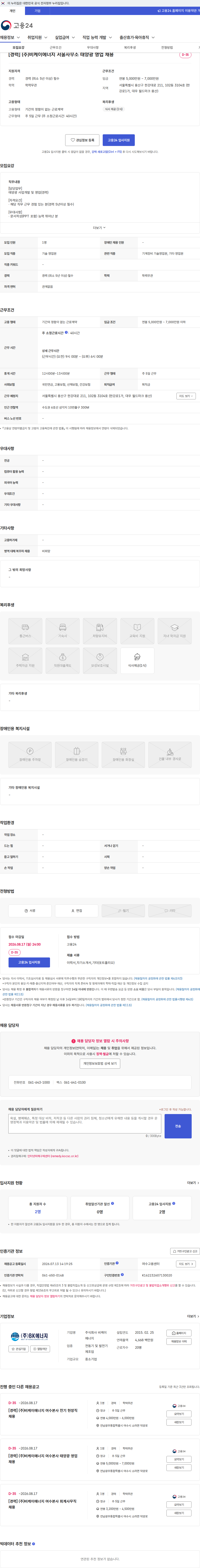 비케이에너지 [경력] (주)비케이에너지 서울사무소 태양광 영업 채용 채용공고