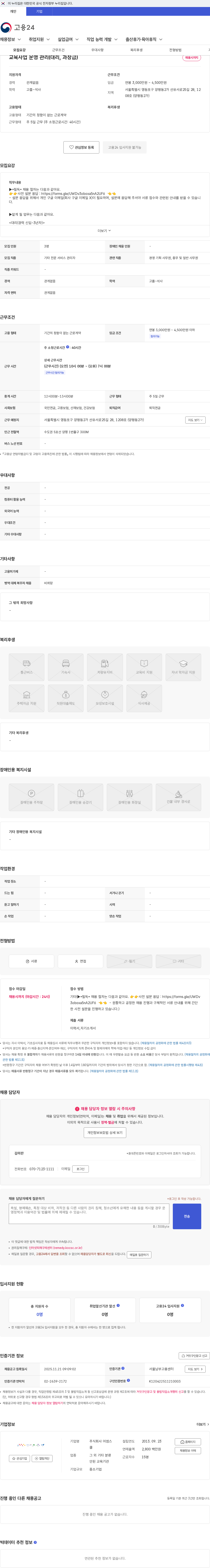 어썸스쿨 교육사업 운영 관리(대리, 과장급) 채용공고
