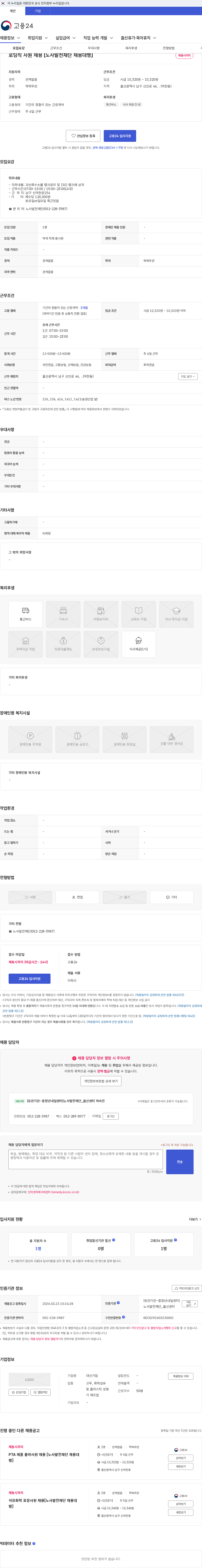 대산기업 로딩직 사원 채용 [노사발전재단 채용대행] 채용공고