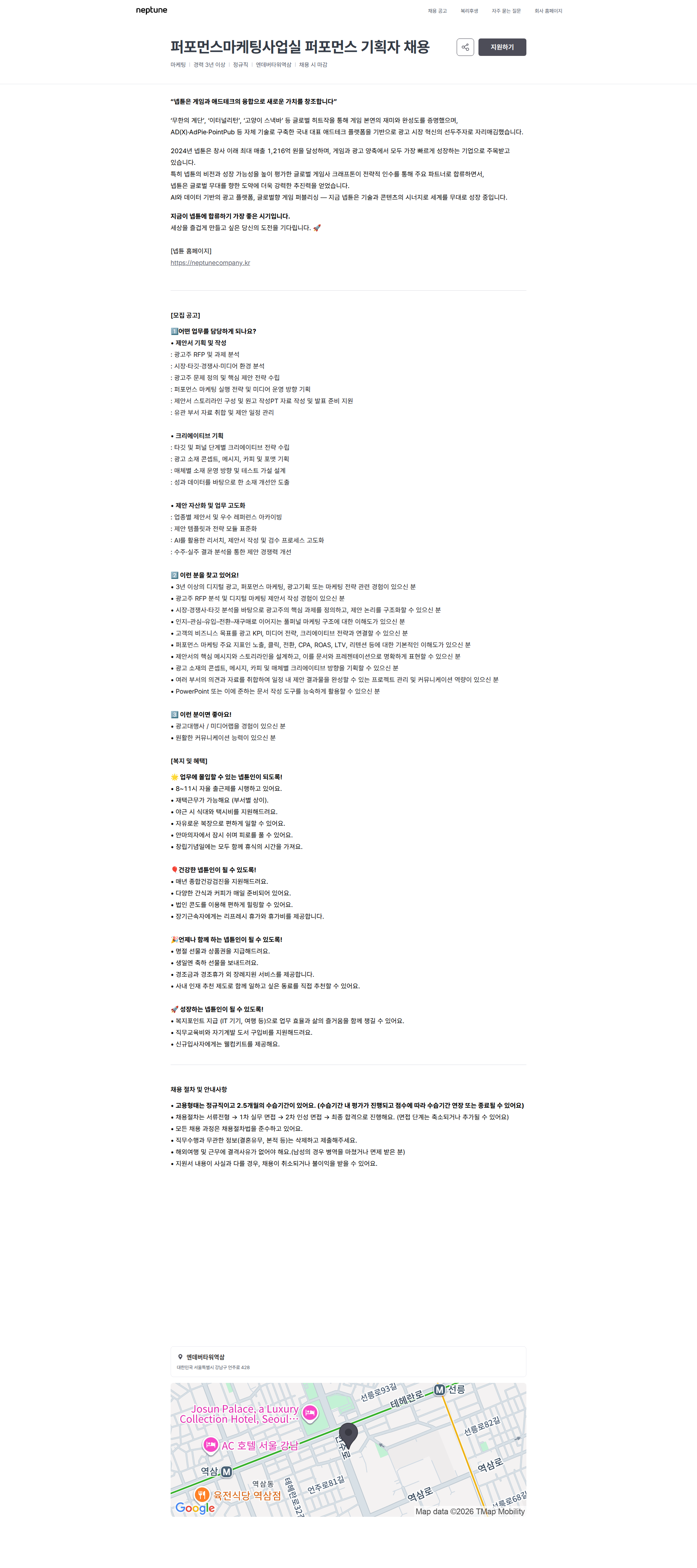 넵튠 퍼포먼스마케팅사업실 퍼포먼스 기획자 채용 | 넵튠 채용공고