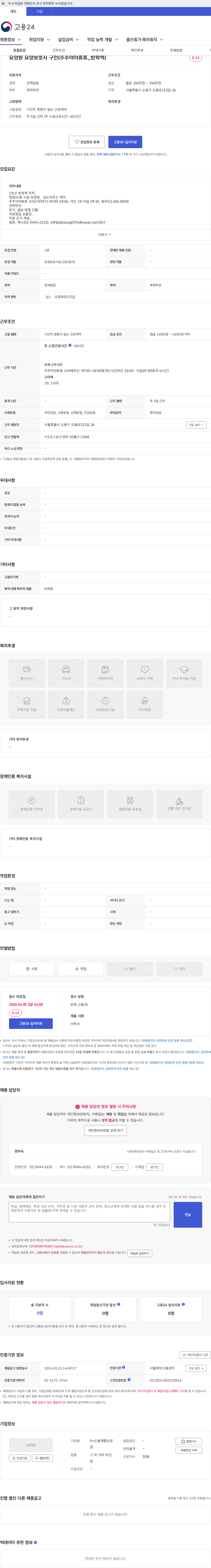 A+도봉재활요양원 요양원 요양보호사 구인(주주야야휴휴_방학역) 채용공고