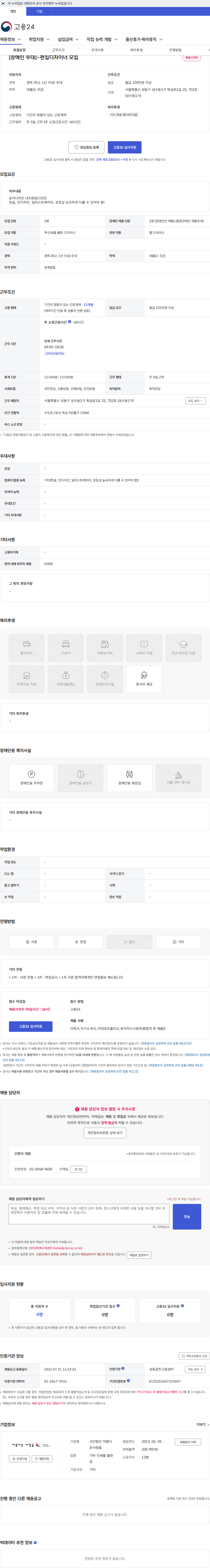 아름다운사람들 [장애인 우대]-편집디자이너 모집 채용공고