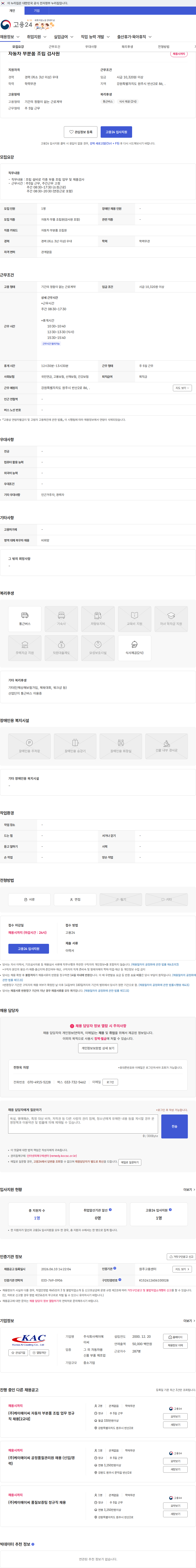 케이에이씨 자동차 부분품 조립 검사원 채용공고