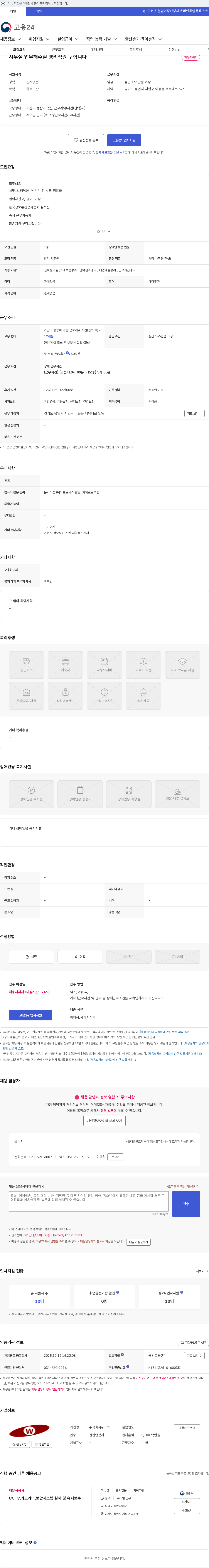 위드텍 사무실 업무해주실 경리직원 구합니다 채용공고