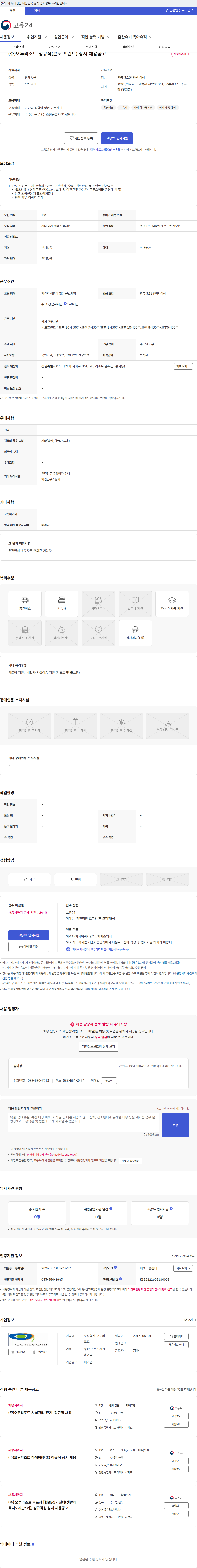 오투리조트 (주)오투리조트 정규직(콘도 프런트) 상시 채용공고 채용공고