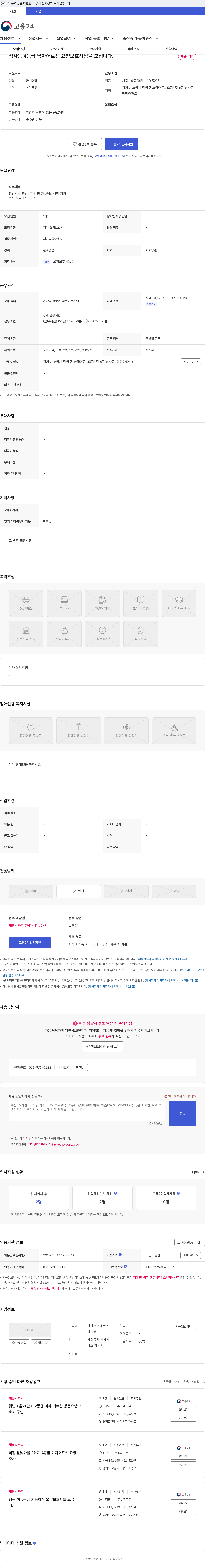 가가호호방문요양센터 성사동 4등급 남자어르신 요양보호사님을 모십니다. 채용공고