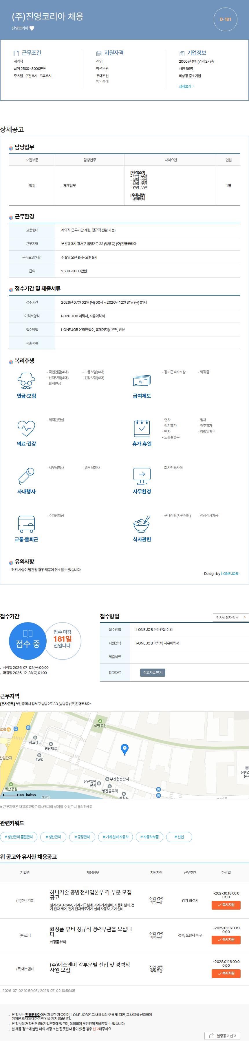 진영코리아 (주)진영코리아 채용 채용공고