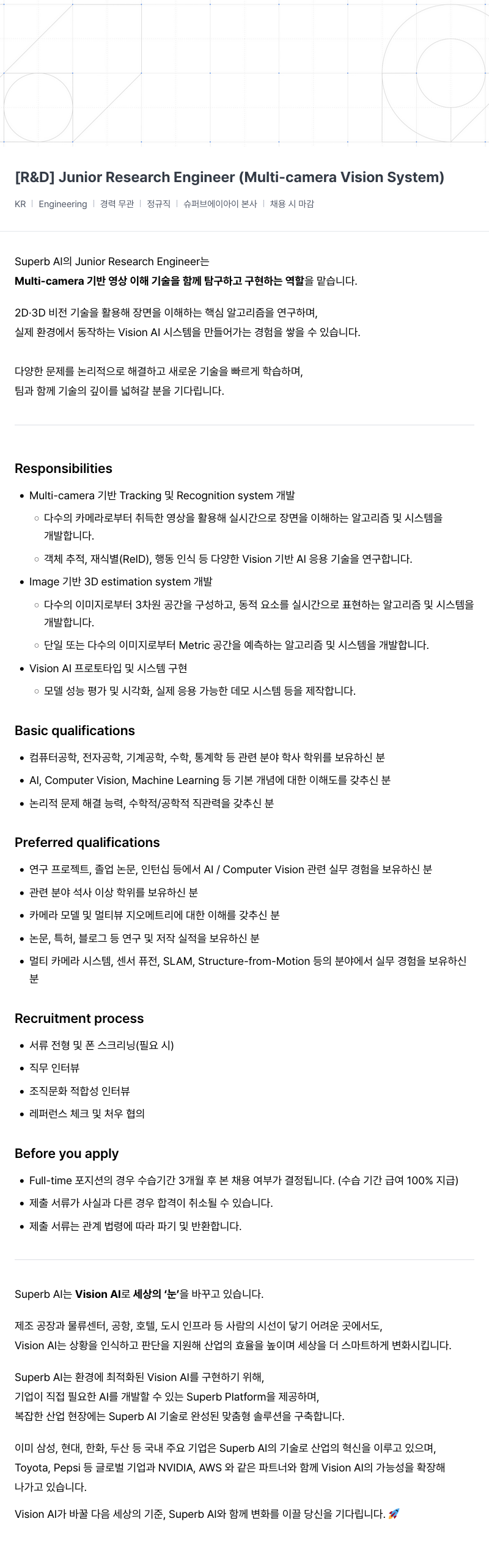 슈퍼브에이아이 주니어 연구 엔지니어(멀티 카메라 비전 시스템) 채용공고