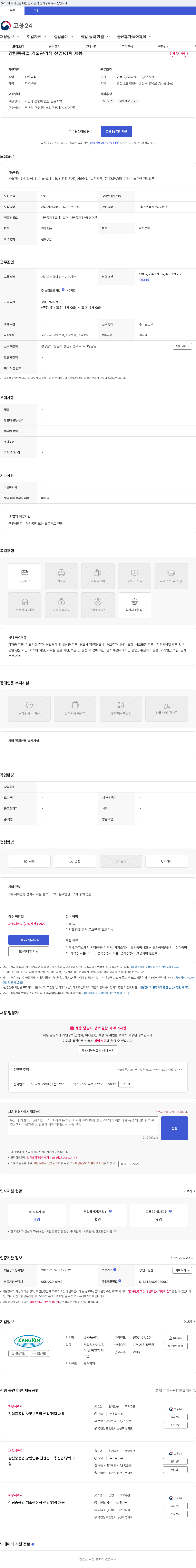 강림중공업 강림중공업 기술관리직 신입/경력 채용 채용공고