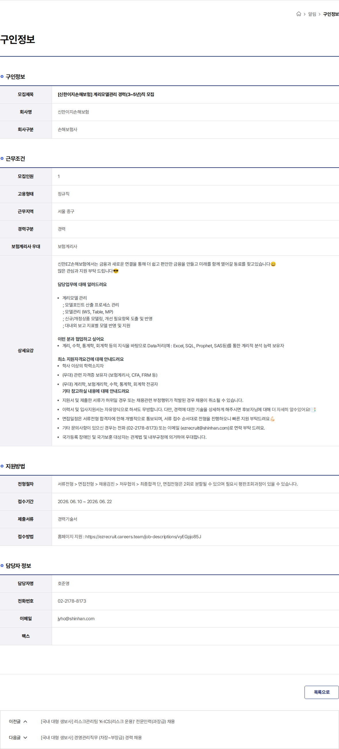 신한EZ손해보험 [신한이지손해보험] 계리모델관리 경력(3~5년)직 모집 채용공고
