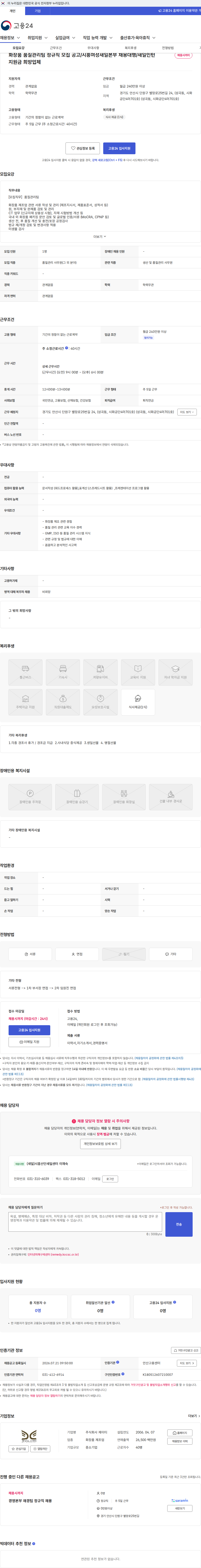 제이티 화장품 품질관리팀 정규직 모집 공고/시흥여성새일본부 채용대행/새일인턴지원금 희망업체 채용공고