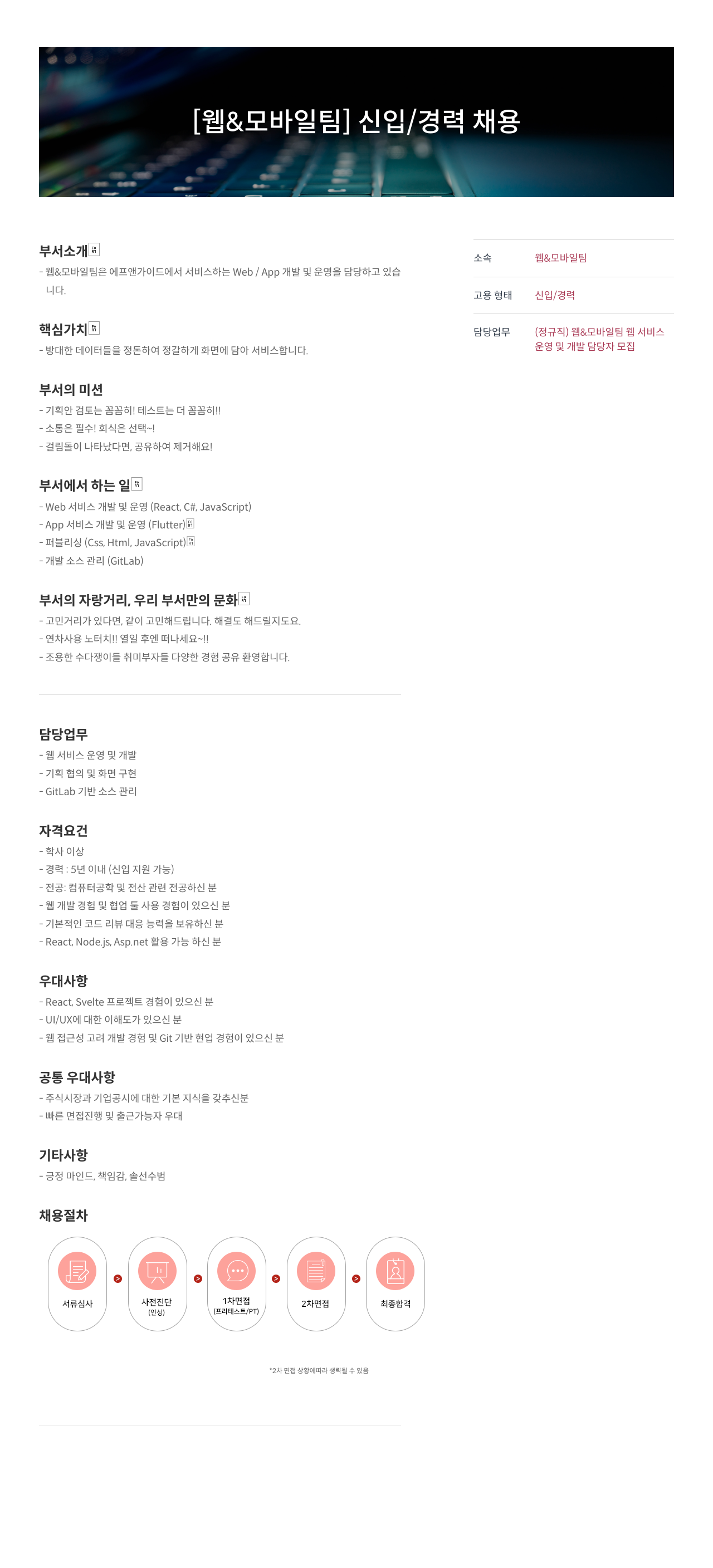 에프앤가이드 웹 & 모바일 팀 신입/경력 채용 채용공고