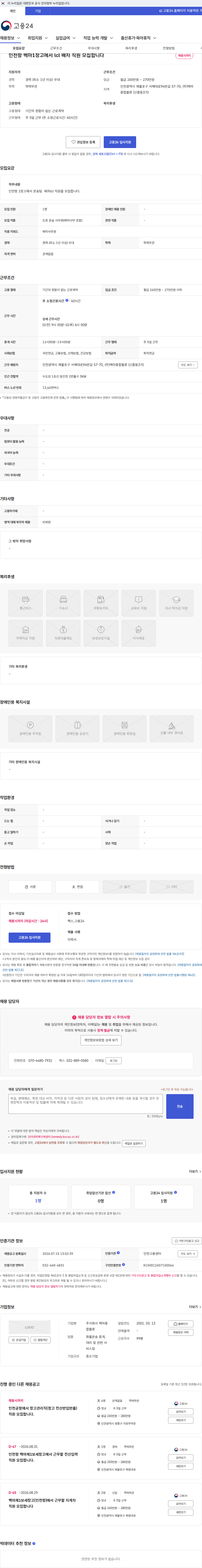 백마종합물류 인천항 백마1창고에서 lcl 배차 직원 모집합니다 채용공고
