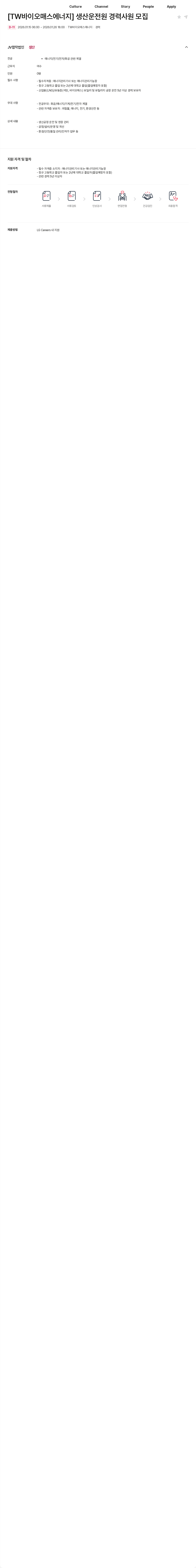 TW바이오매스에너지 [TW바이오매스에너지] 생산운전원 경력사원 모집 채용공고