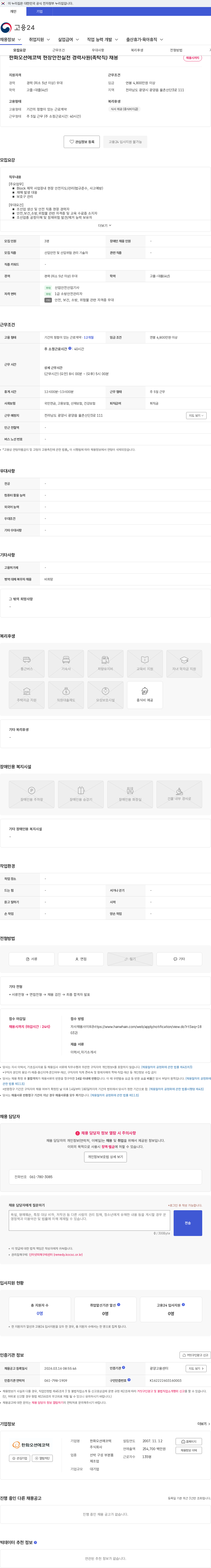한화오션에코텍 한화오션에코텍 현장안전실천 경력사원(촉탁직) 채용 채용공고
