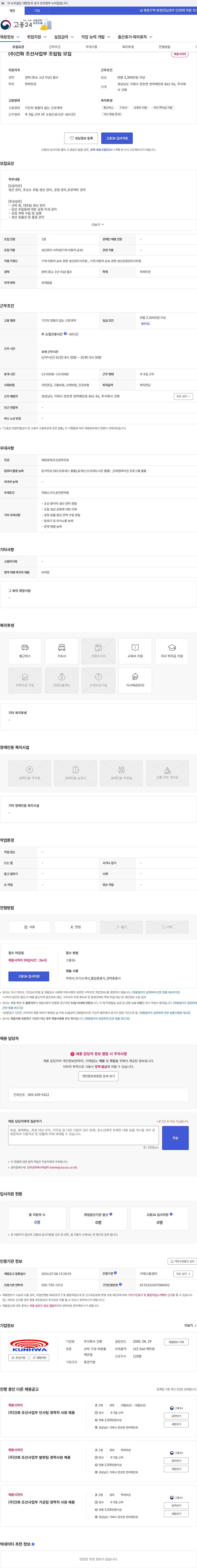 건화 (주)건화 조선사업부 조립팀 모집 채용공고