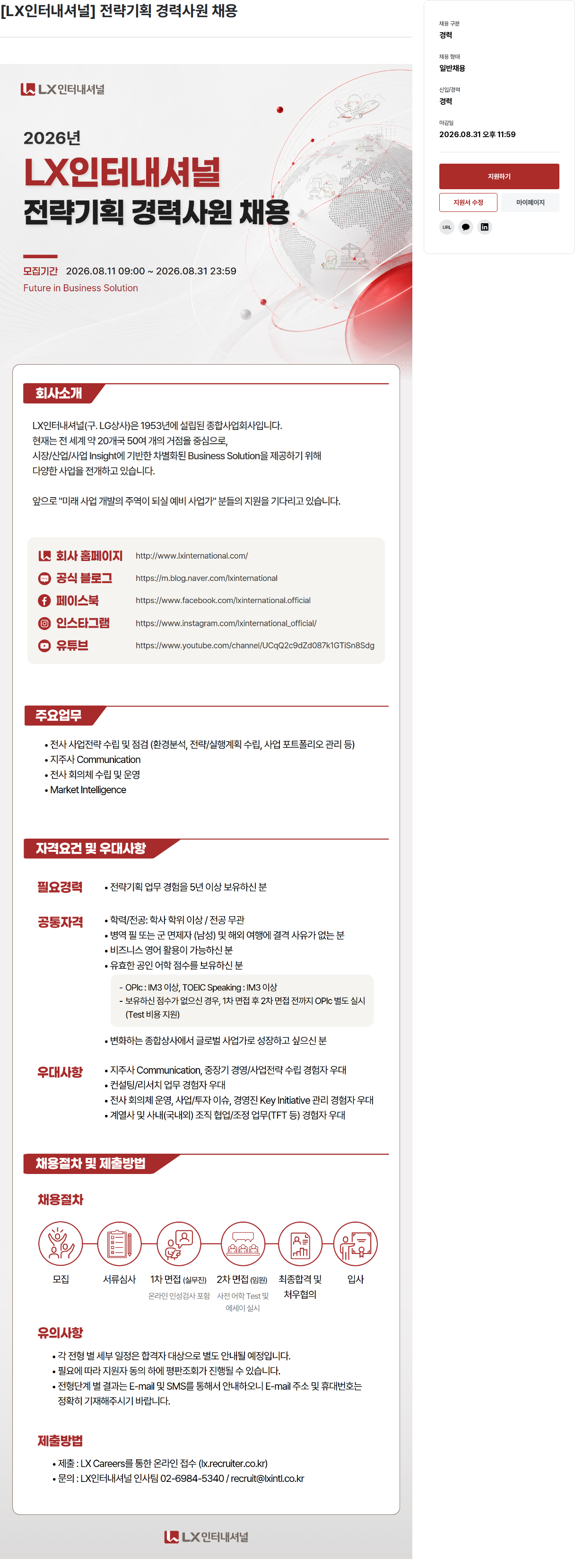 엘엑스홀딩스 전략기획 경력사원 채용 채용공고