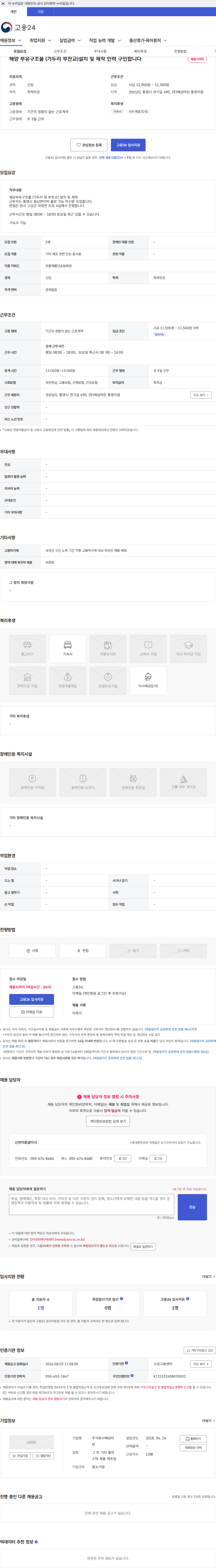 해성마린 해양 부유구조물 (가두리 부잔교)설치 및 제작 인력 구인합니다 채용공고