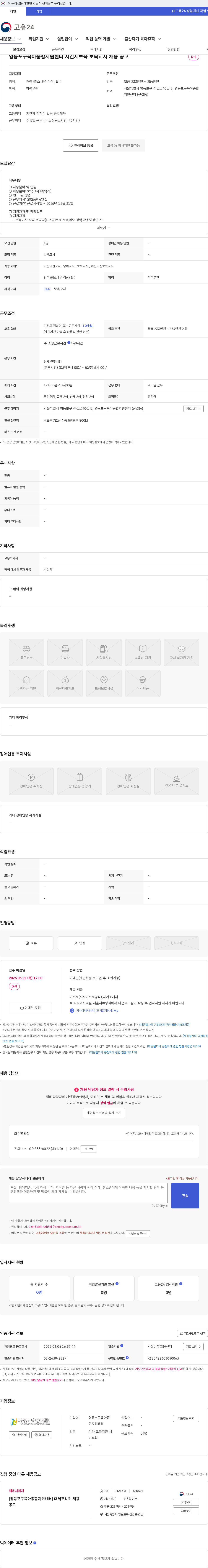 영등포구육아종합지원센터 영등포구육아종합지원센터 시간제보육 보육교사 채용 공고 채용공고