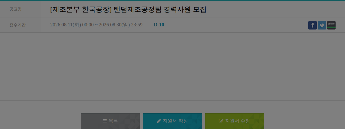 한화큐셀 탠덤제조공정팀 경력사원 모집 채용공고