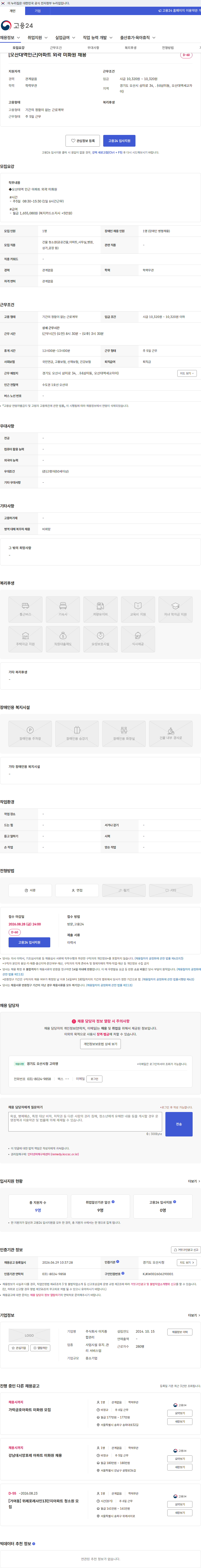 이지종합관리 [오산대역인근]아파트 외곽 미화원 채용 채용공고