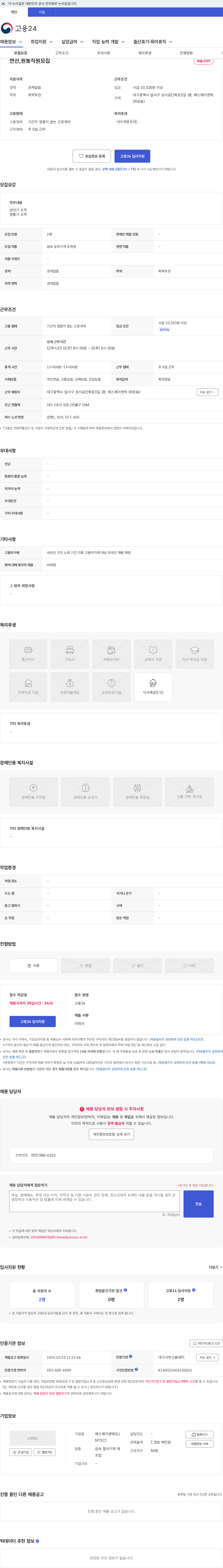 에스제이앤텍(SJNTEC) 연산,원통직원모집 채용공고