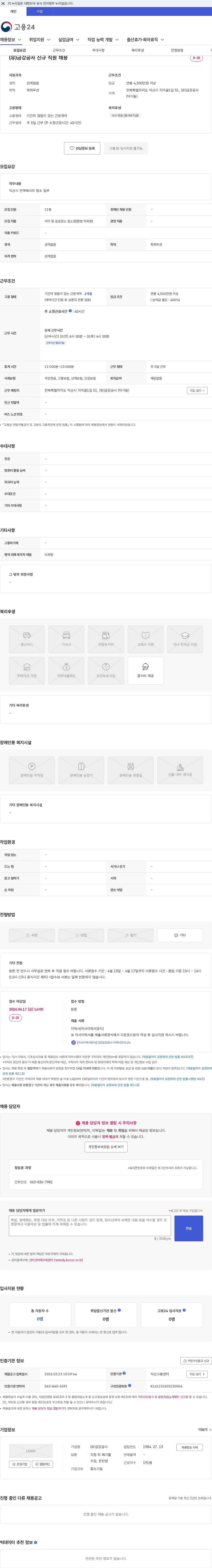 금강공사 (유)금강공사 신규 직원 채용 채용공고