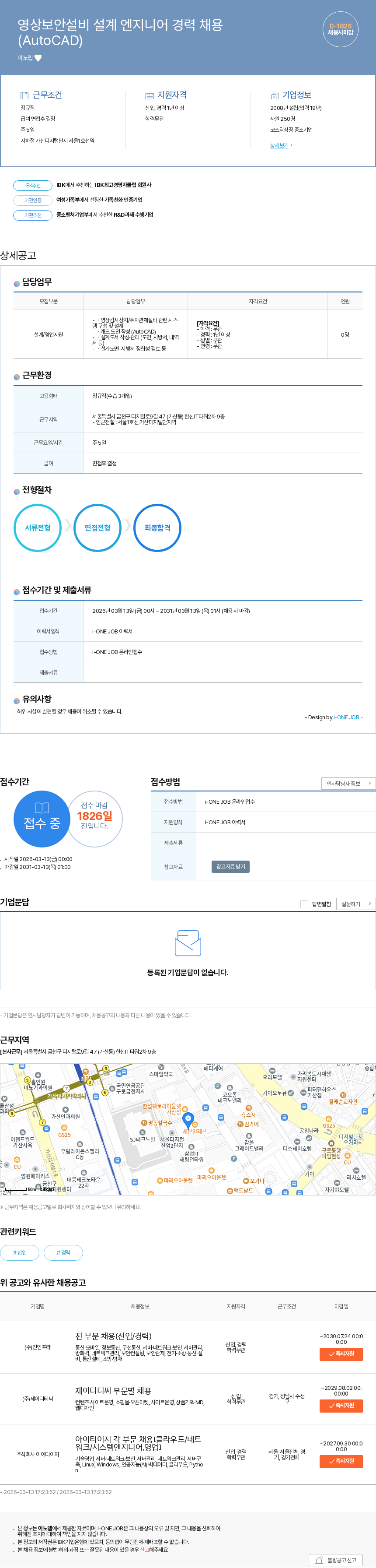 이노뎁 영상보안설비 설계 엔지니어 경력 채용 (AutoCAD) 채용공고