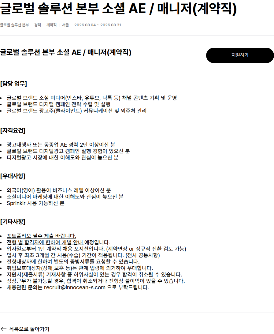 이노션에스 글로벌 솔루션 본부 소셜 AE / 매니저(계약직) 채용공고
