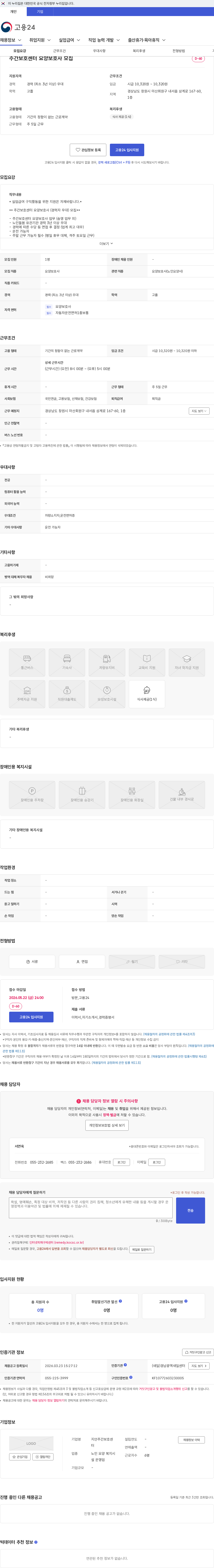 지안주간보호센터 주간보호센터 요양보호사 모집 채용공고