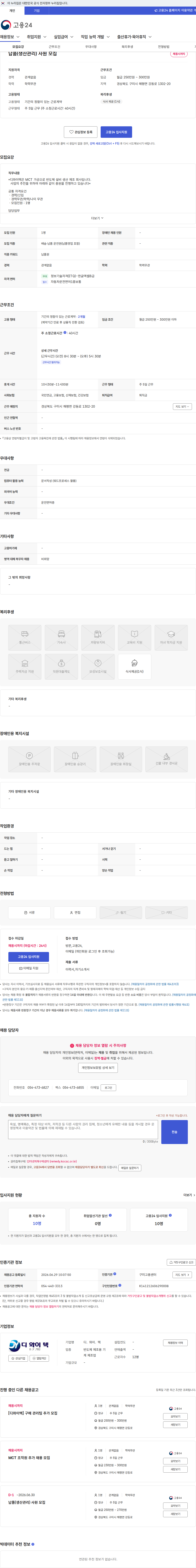 디와이텍 납품(생산관리) 사원 모집 채용공고