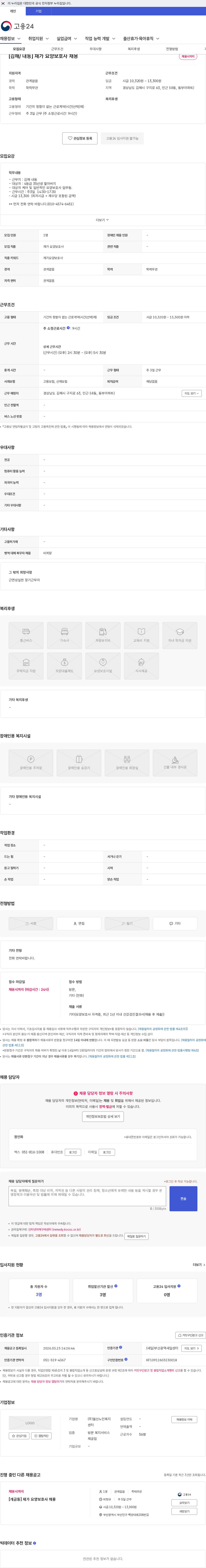 월산노인복지센터 [김해/ 내동] 재가 요양보호사 채용 채용공고
