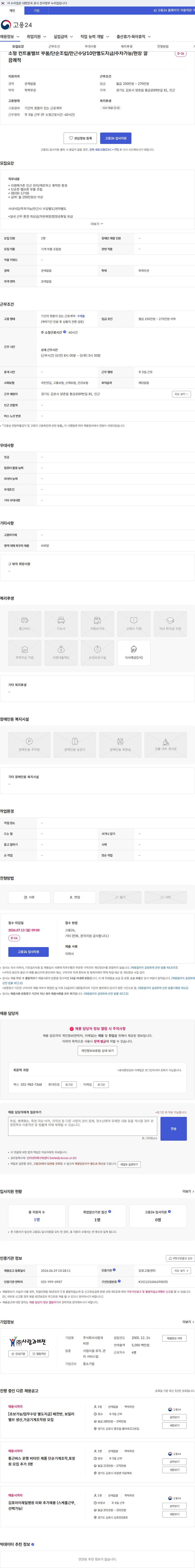 사람과비젼 소형 컨트롤밸브 부품/단순조립/만근수당10만별도지급/주차가능/현장 깔끔쾌적 채용공고