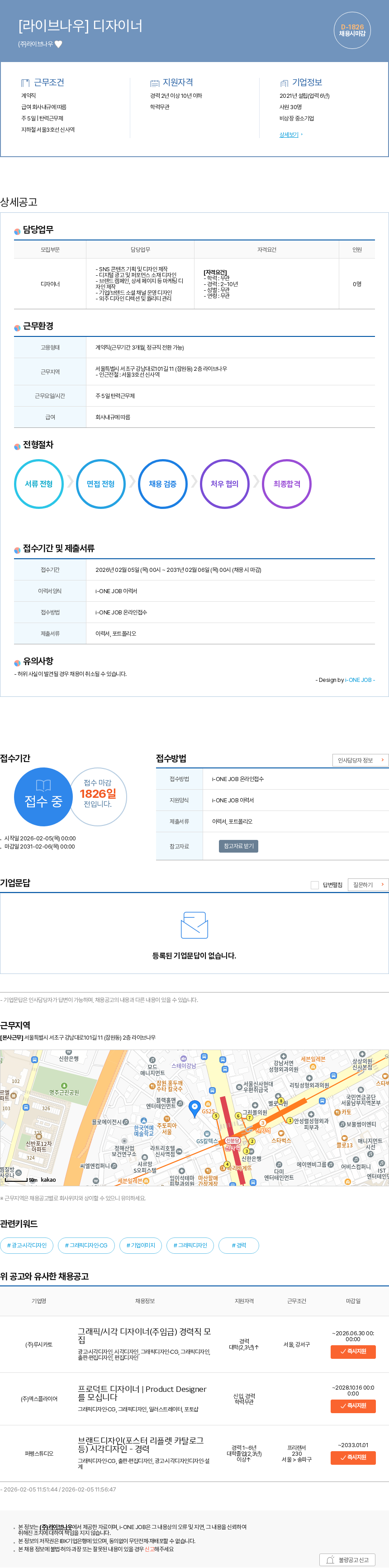 라이브나우 [라이브나우] 디자이너 채용공고