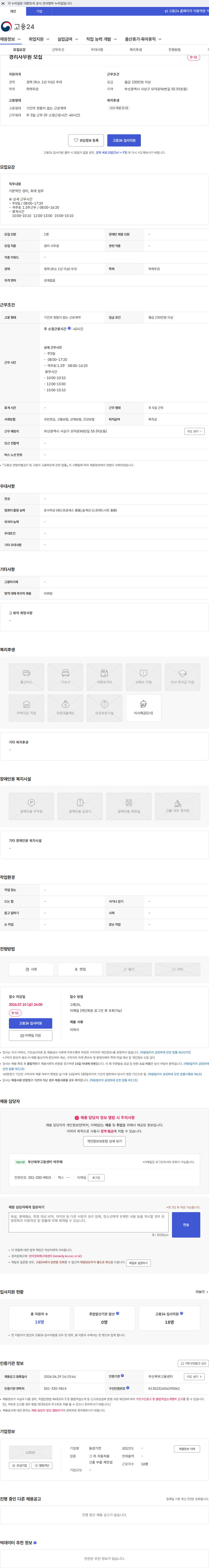디와이 경리사무원 모집 채용공고