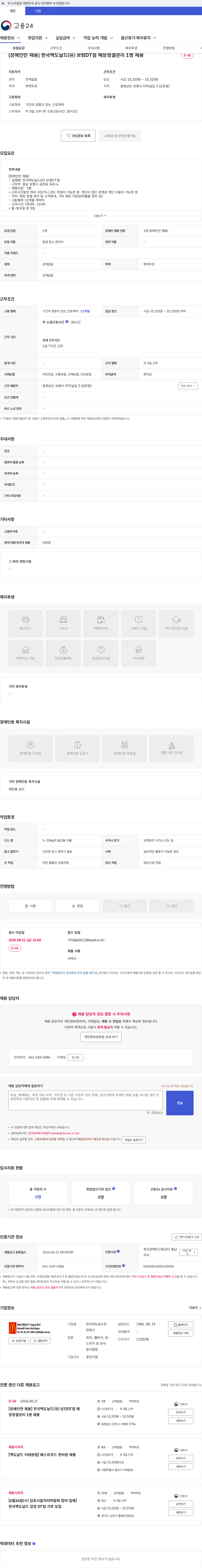 한국맥도날드 [장애인만 채용] 한국맥도날드(유) 보령DT점 매장청결관리 1명 채용 채용공고