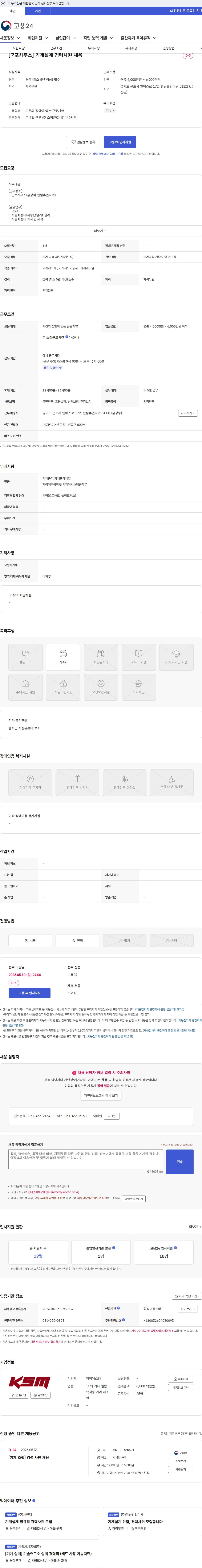K.S.M [군포사무소] 기계설계 경력사원 채용 채용공고