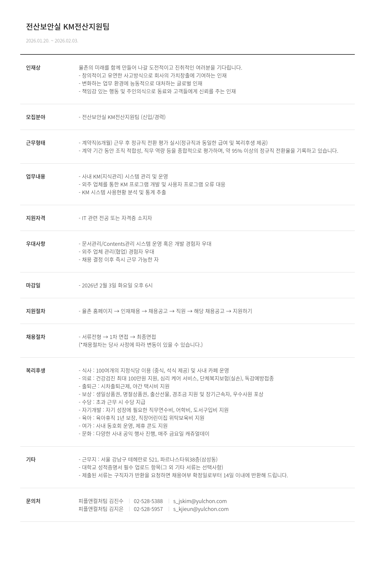 법무법인 율촌 전산 보안 실 KM 전산 지원팀 ( 신입 / 경력 ) 채용공고