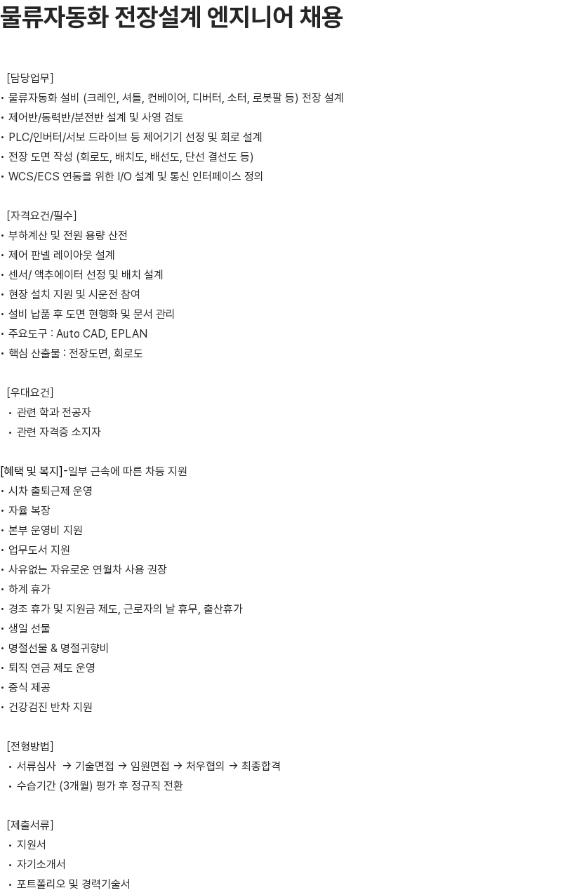 알티올 물류자동화 전장설계 엔지니어 채용 채용공고