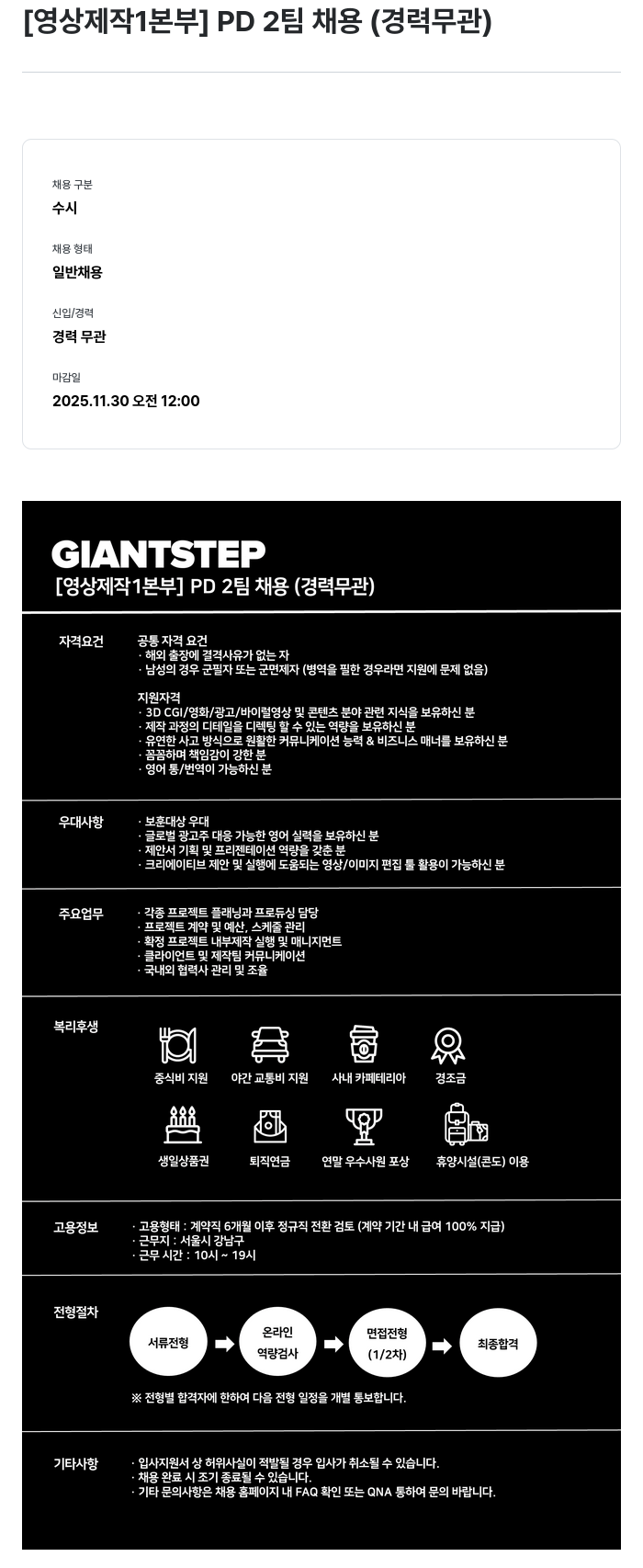 자이언트스텝 영상 제작 1 본부 PD 2 팀 채용 ( 경력 무관 ) 채용공고