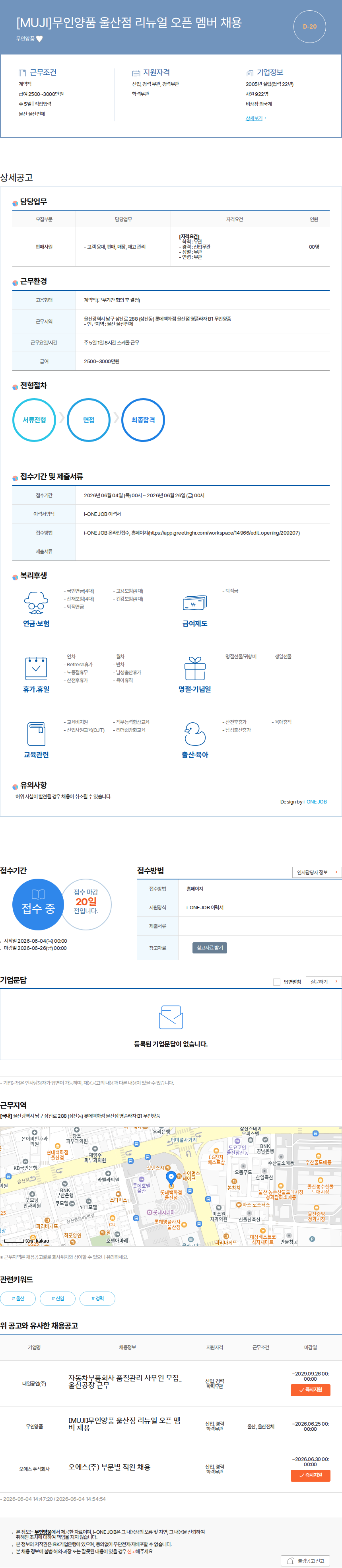 무인양품 [MUJI]무인양품 울산점 리뉴얼 오픈 멤버 채용 채용공고