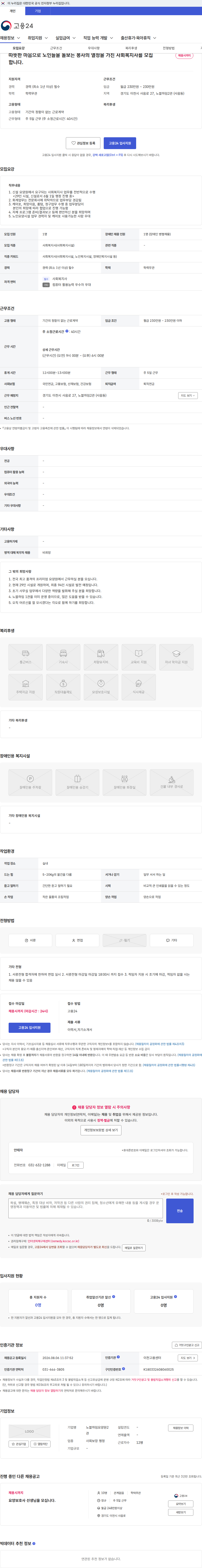 노블하임요양원2관 따뜻한 마음으로 노인들을 돌보는 봉사의 열정을 가진 사회복지사를 모집합니다. 채용공고