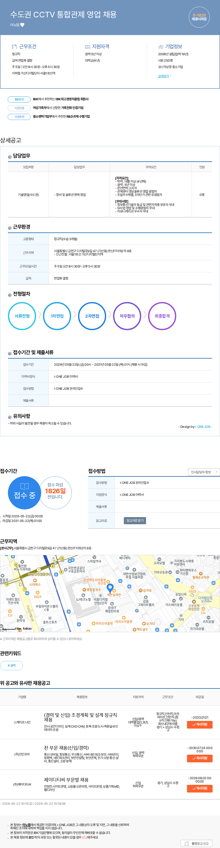 이노뎁 수도권 CCTV 통합관제 영업 채용 채용공고