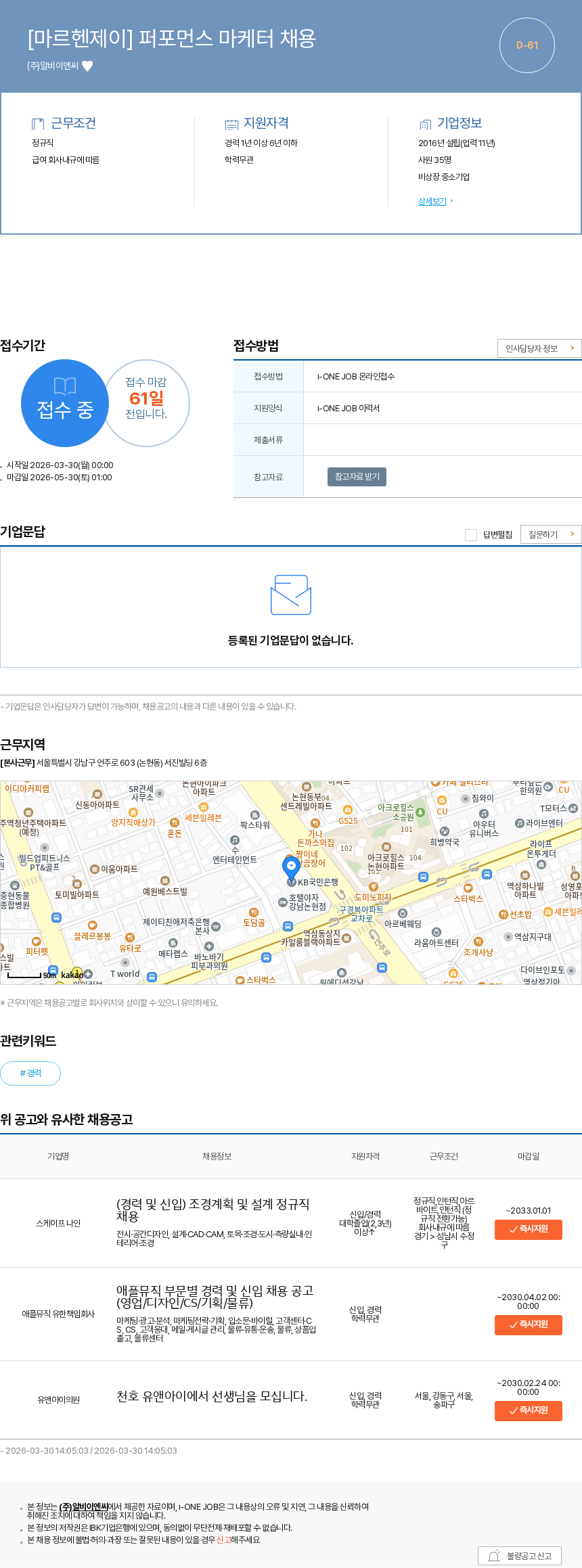 알비이엔씨 [마르헨제이] 퍼포먼스 마케터 채용 채용공고