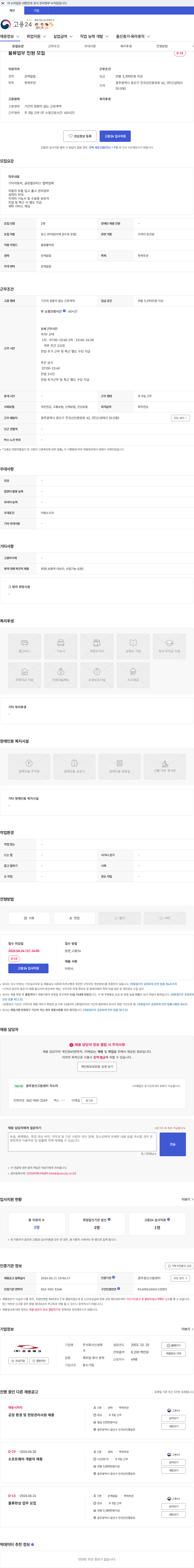 신성테크 물류업무 인원 모집 채용공고