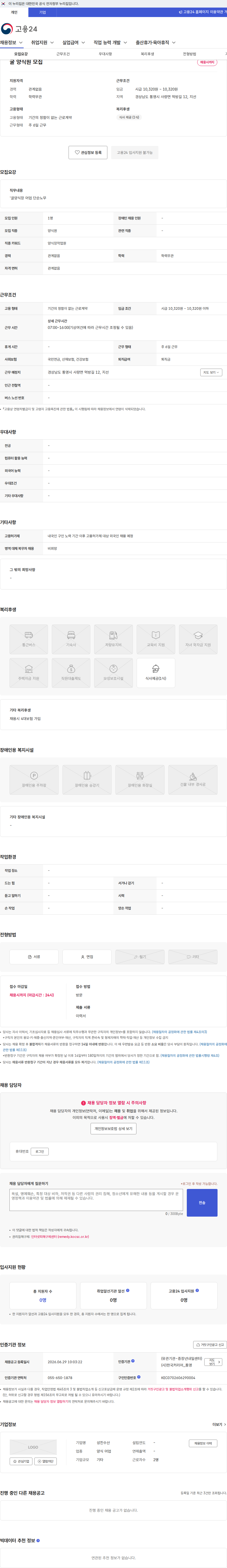 성진수산 굴 양식원 모집 채용공고